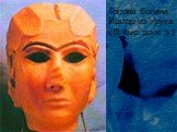 Голова богини Иштар из Урука (III тыс. до н. э.)