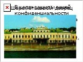 Шереметьевский дворец Слайд: 2