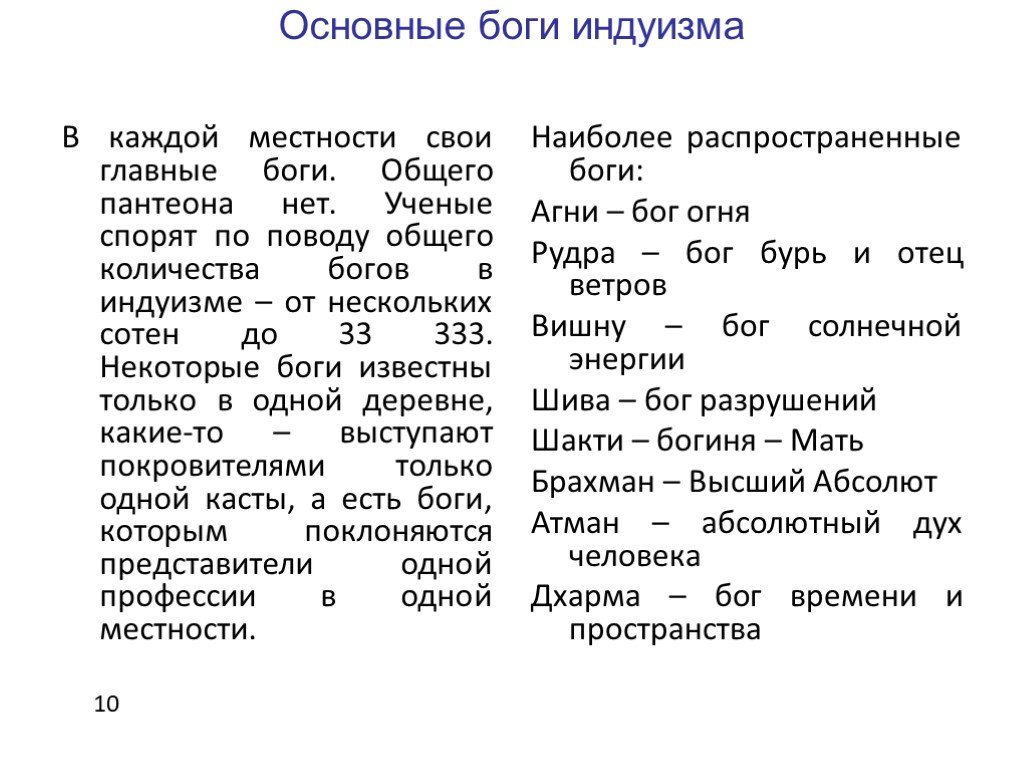 Пантеон индийских богов схема и описание