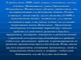 О деятельности ООН знают в самых отдаленных уголках планеты. Общеизвестны успехи Организации Объединенных Наций в таких областях деятельности, как поддержание мира и гуманитарная помощь. Однако существует целый спектр других областей, где ООН и организации ее системы содействуют улучшению положения 