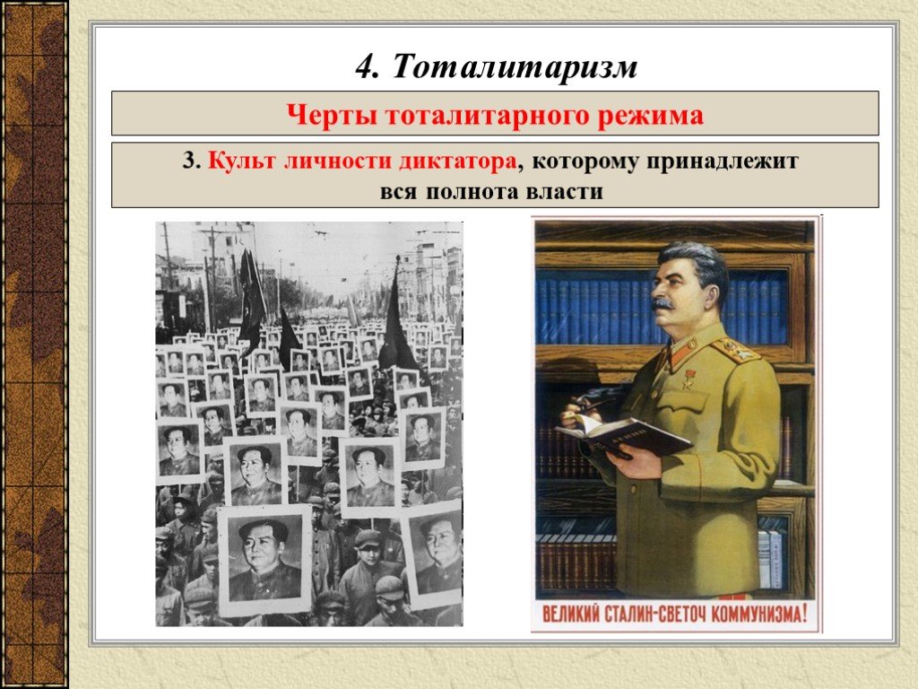 Тоталитаризм книги. Тоталитаризм. Тоталитарный режим. Сталинский тоталитаризм. Тоталитарный режим презентация.