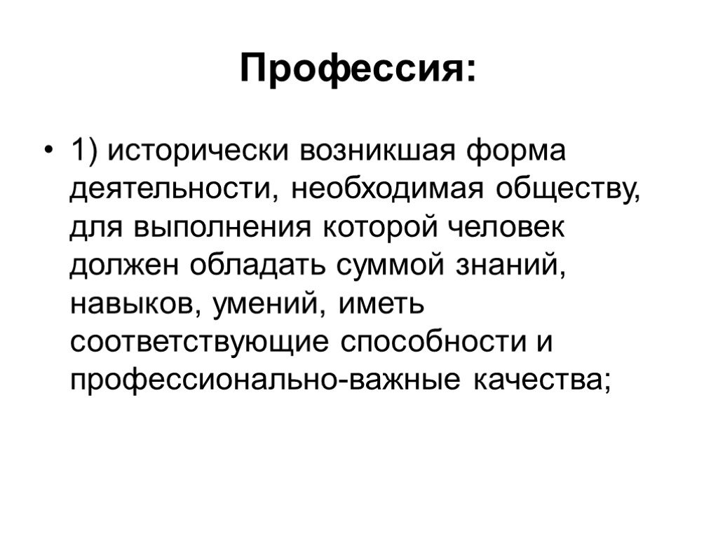 Специальности история общество. Историческая возникшая формы деятельности необходимые обществу. Навыки в истории.