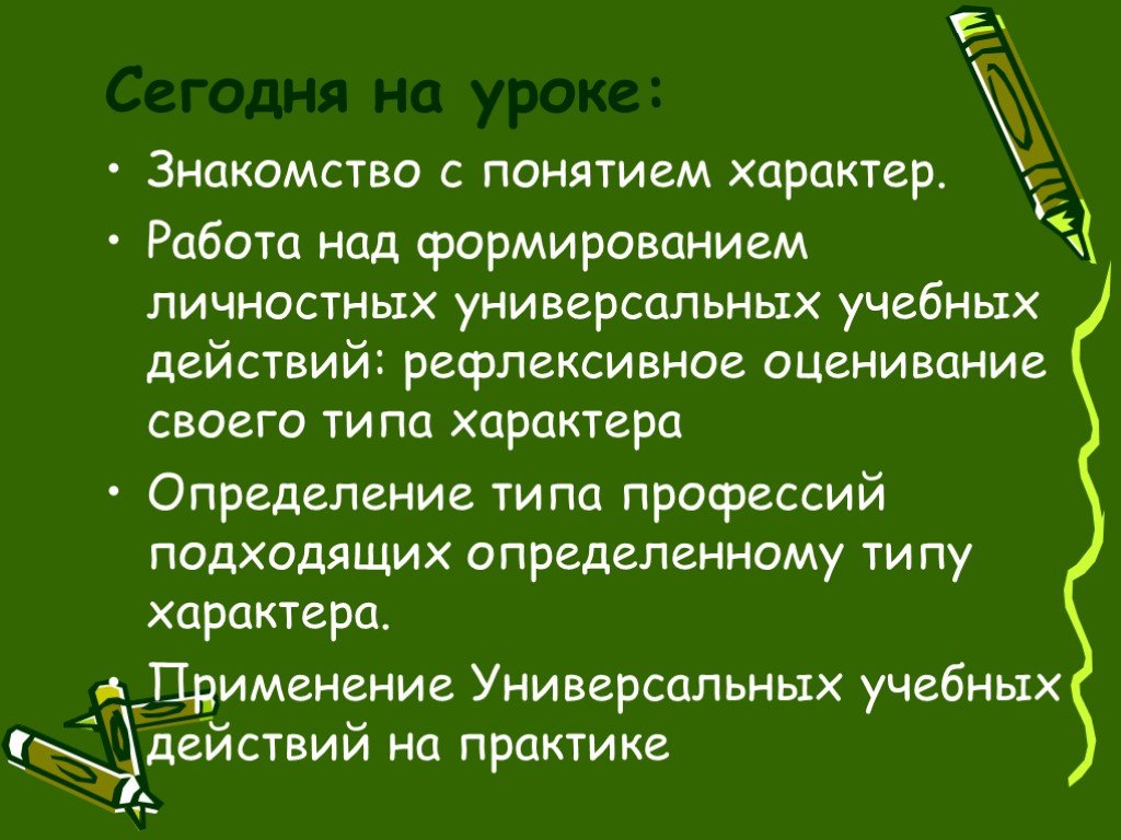 Характер 9. Я И мой характер проект. Характер работы. Содержание темы мой характер. Рассказ мой характер 2 класс.