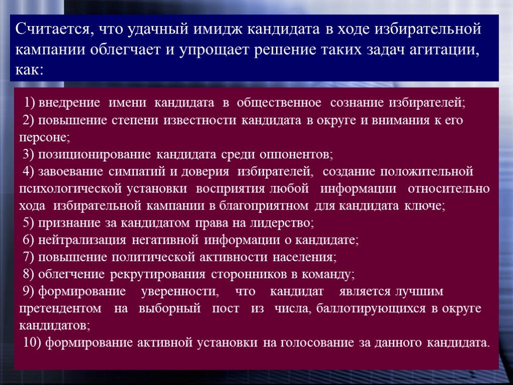 Стратегия избирательной кампании презентация