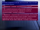 В основу построения имиджа политика может быть положен следующий подход: 1. Выявляются основные характеристики имиджа. 2. Для каждой категории избирателей, с которой предполагается работать, выделяются наиболее привлекательные качества кандидата. 3. Выявляются стереотипные типы имиджей, характерные 