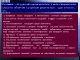 Считается, что удачный имидж кандидата в ходе избирательной кампании облегчает и упрощает решение таких задач агитации, как: 1) внедрение имени кандидата в общественное сознание избирателей; 2) повышение степени известности кандидата в округе и внимания к его персоне; 3) позиционирование кандидата с