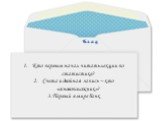 Кто первым начал читать лекции по статистике? Счета и двойная запись – кто «основоположник»? 3. Первый в мире банк. Блиц