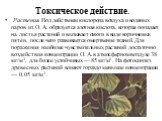 Токсическое действие. Растения. Под действием кислорода воздуха и водяных паров из О. А. образуется азотная кислота, которая попадает на листья растений и вызывает ожоги в виде коричневых пятен, после чего развивается омертвение тканей. Для поражения наиболее чувствительных растений достаточно возде