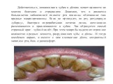 Действительно, невнимание к зубам и дёснам может привести ко многим болезням и страданиям. Доказано, что в развитии большинства заболеваний полости рта повинны обитающие там вредные микроорганизмы. Если не проводить во рту регулярную «уборку», бактерии перерабатывая остатки пищи, интенсивно размножа