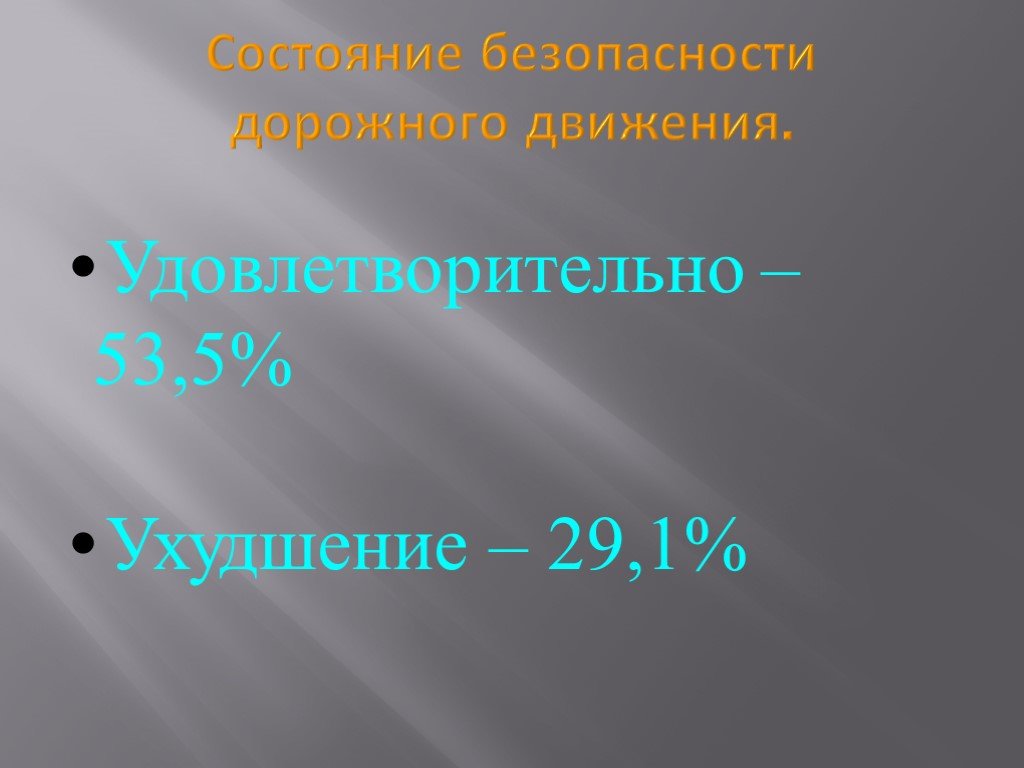 Состояние без движения. Презентация по статусу проекта.