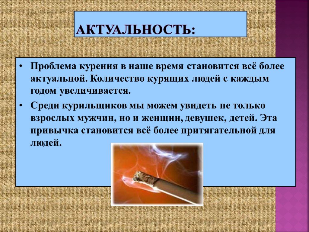 Курение с точки зрения физики исследовательский проект