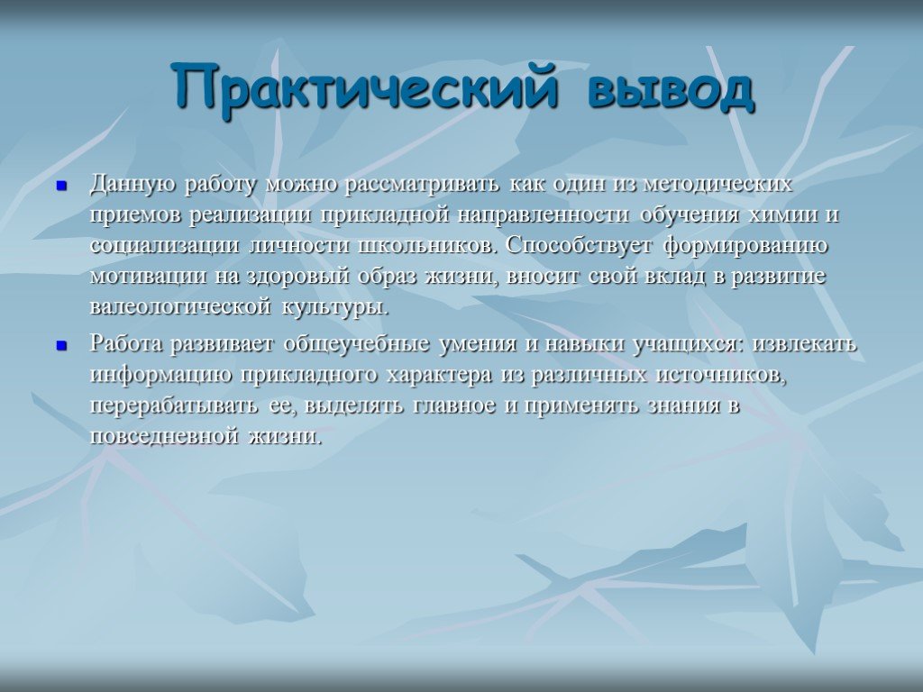 Вывод практической. Практические выводы. Вывод к практической работе. Заключение практической работы. Вывод для практической работы по информатике.