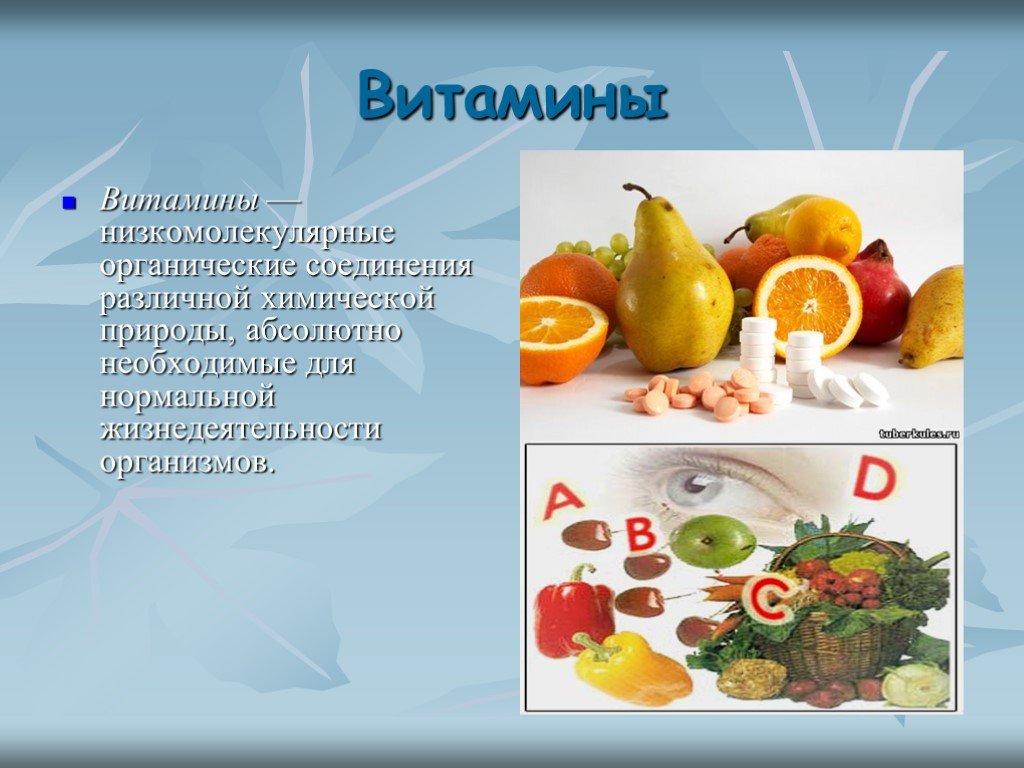 1 витамины это органические вещества которые. Презентация по химии на тему витамины. Витамины низкомолекулярные. Витамины в жизни человека. Витамины это низкомолекулярные органические соединения.