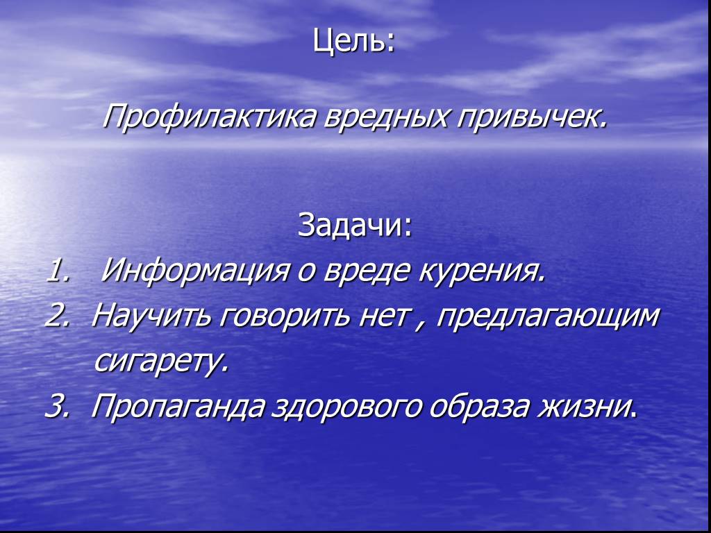 Вредные привычки профилактика вредных привычек презентация