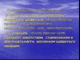 Если причинами начала курения у мужчин являются стремление подражать взрослым, отождествление курения с представлениями о самостоятельности, силе, мужественности, то у девушек начало курения часто связано с кокетством, стремлением к оригинальности, желанием нравиться юношам.