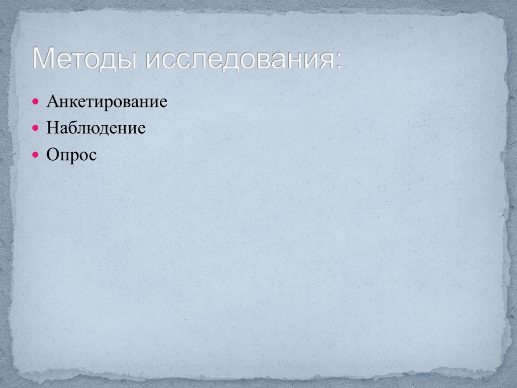 Анкетирование наблюдение. Что такое опрос, анкетирование, наблюдение. Наблюдение анкетирование. Опрос анкета знаменитые люди Алтая.