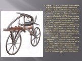 В конце 1860-х гг. велосипед продолжали активно модернизировать. Англичане Медисон и Каупер установили на нем легкие металлические колеса с тонкими стальными спицами, а Старлей придумал цепную передачу. Во второй половине XIX в.Впервые такие велосипеды начала выпускать английская фирма «Ровер» в 188