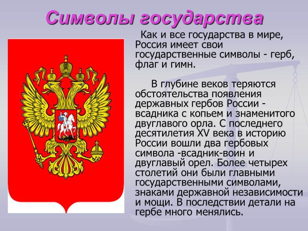 Любое государство имеет свою. Символы государства. Символы государства России. Флаг России с гербом. Государственные символы это кратко.