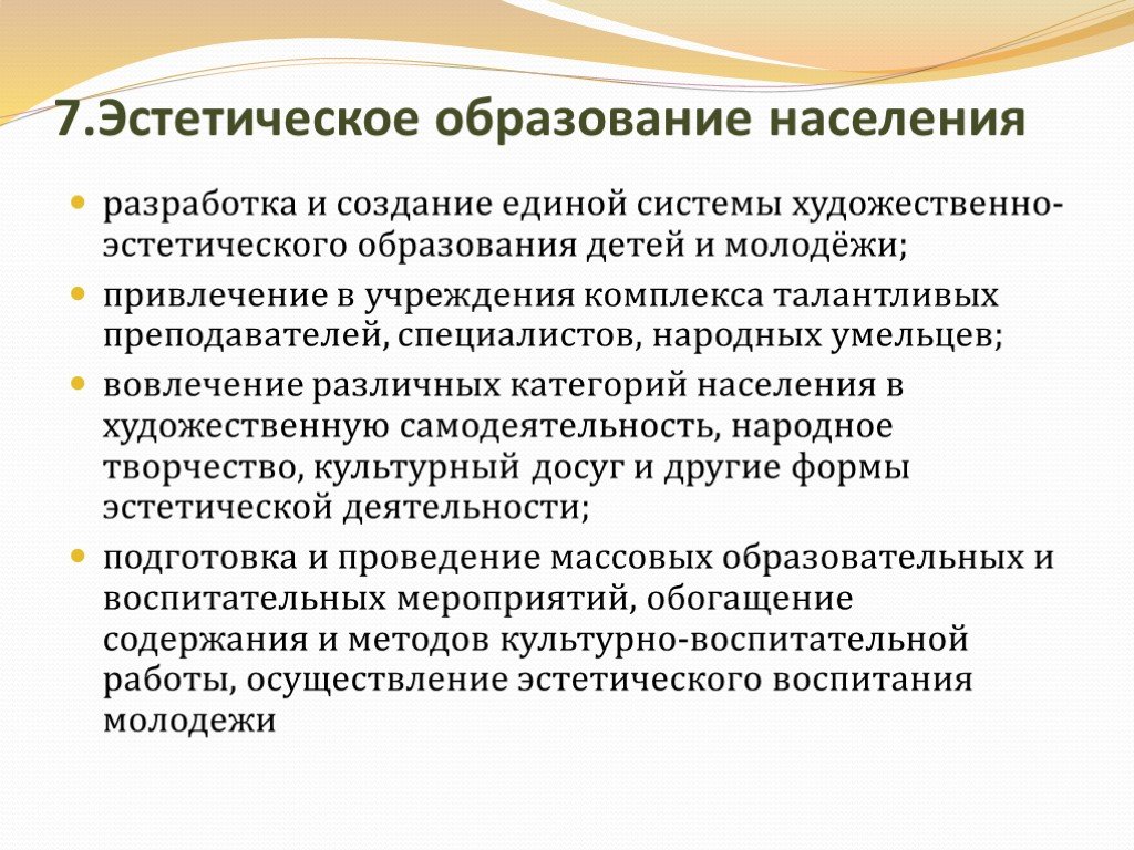 Система художественного образования. Эстетическое образование. Художественно-эстетическое образование это. Эстетическое образование детей. Эстетическое обучение.