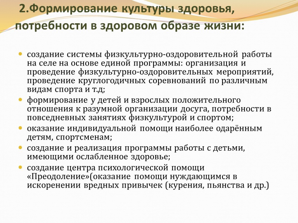 Особые потребности здоровья. Формирование культуры здоровья. Основные направления формирования культуры здоровья. Воспитание культуры здоровья. Сформированность культуры здоровья.