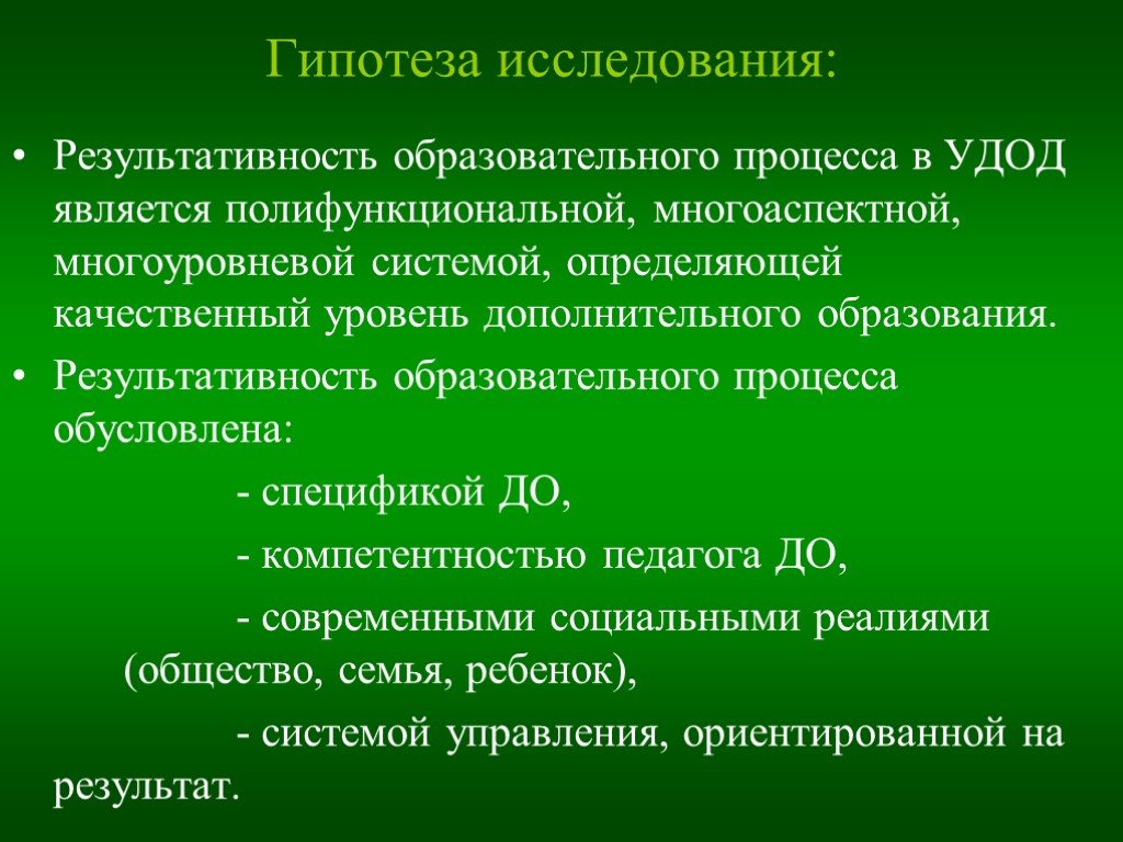 Результативность образовательного процесса это. Результативность образ. 17. Результативность образовательного процесса это. Исследование не результативно.