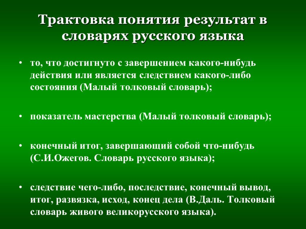 Понимание результата. Трактовка понятия это. Что такое трактовка в Музыке. Трактовка в Музыке это определение. Трактовка это в Музыке кратко.