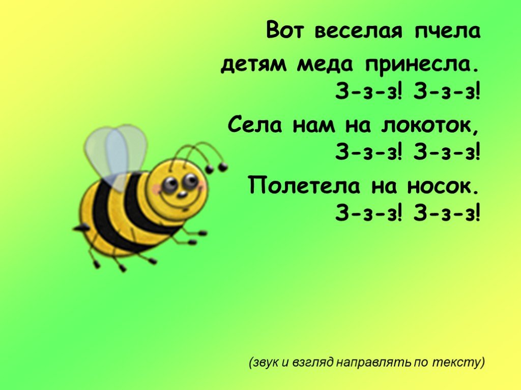 Слоги в слове пчела. Стих про пчелку. Детские стишки про пчелку. Детские стихи про пчел. Стих про пчелу для детей.