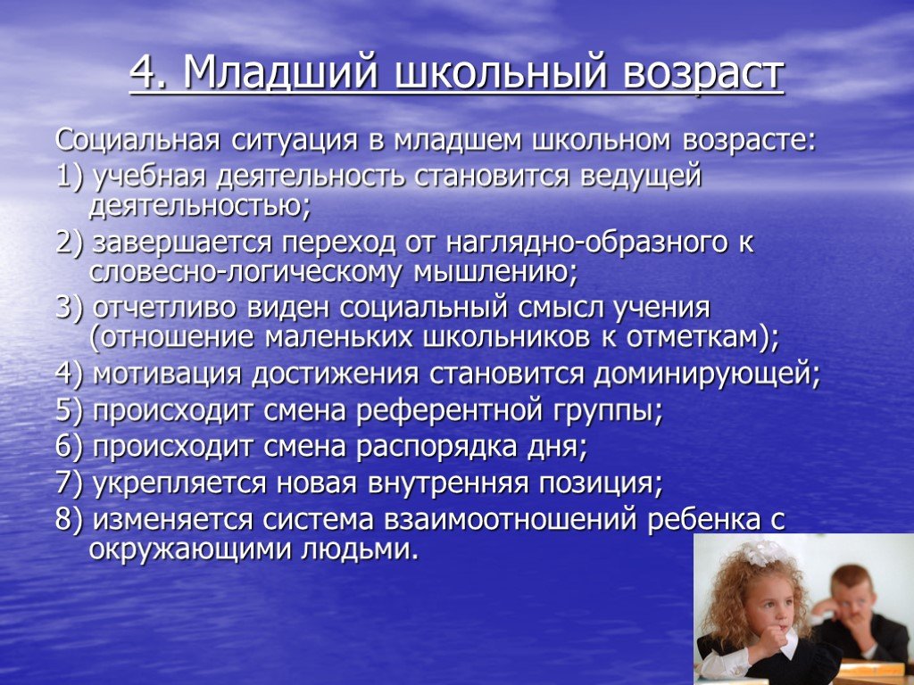 Понятие возраста в социальной ситуации. Социальная ситуация младшего школьного возраста. Соц ситуация развития младшего школьного возраста. Социальная ситуация развития в школьном возрасте. Социальная ситуация развития в младшем школьном.