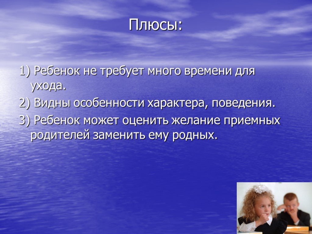 Особенно видеться. Положительные стороны ребенка. Плюс для детей. Плюсы быть ребенком. Ребенок плюс один.