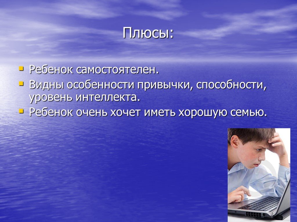 Плюсы иметь. Положительные стороны ребенка. Умение и привычки ребенка. Плюс для детей. Плюсы иметь детей.