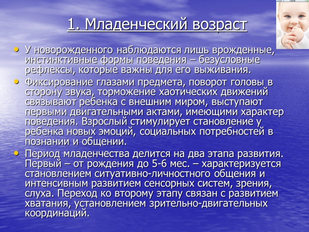 Кризис младенческого возраста