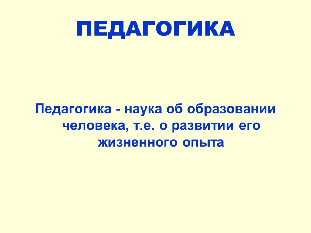 Готовая презентация по педагогике