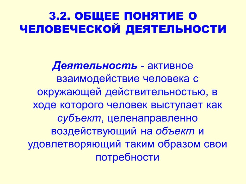 Человеческая деятельность это. Общее понятие о деятельности. Понятие человеческая деятельность. Деятельность определение. Определение понятия деятельность.