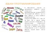 Языки программирования. В большинстве случаев от программиста требуется знание специальных языков программирования, применяемых в той предметной области, где он будет работать. К числу наиболее распространенных относятся PHP,Delphi, C/C++, Java, Visual Basic, Perl и другие. Набор знаний опытного спе