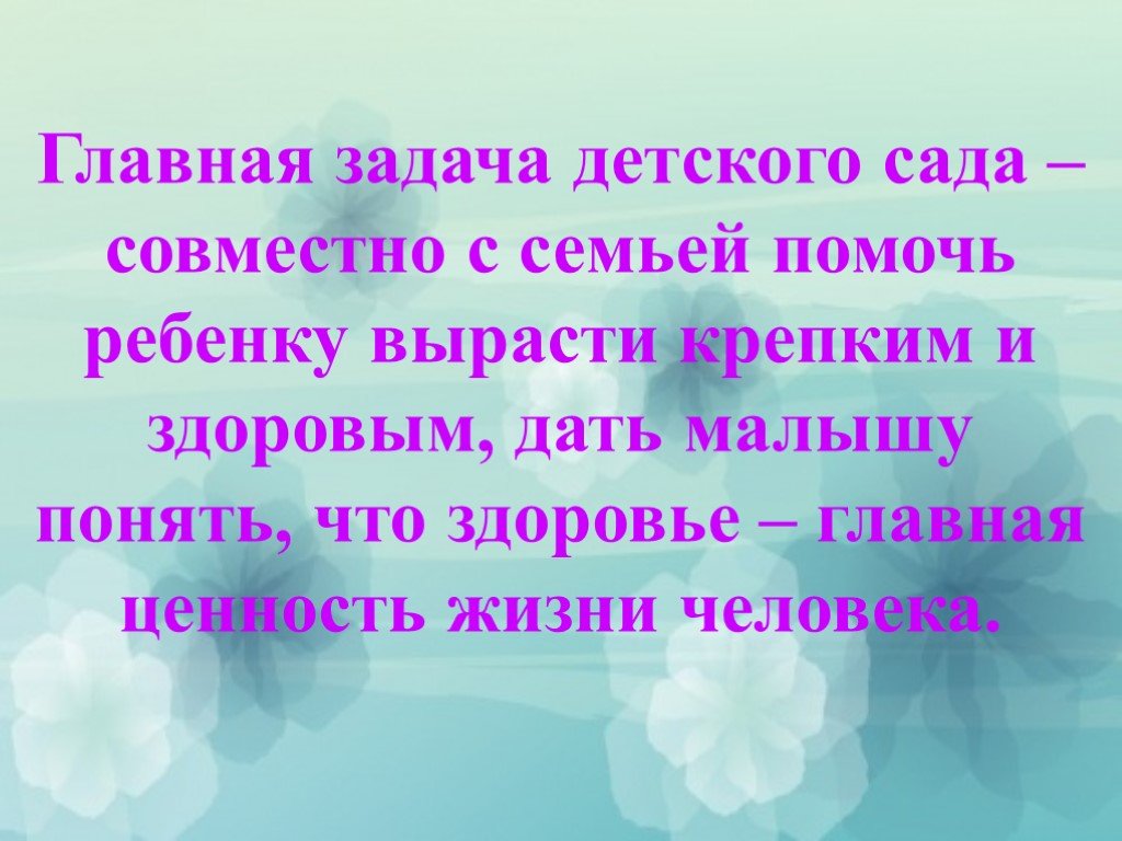 Растите крепкими. Дать детям жизнь и вырастить. Вырасти и сохрани.