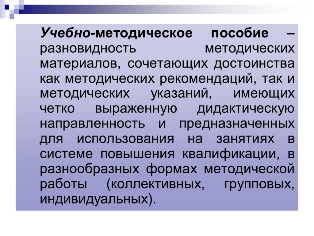 Указание имеете. Дидактическая направленность это. Учебно-методические материалы это. Дидактическая направленность- это признак.