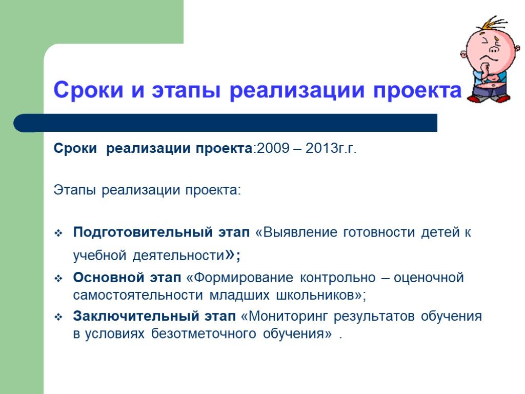 Этап г. Контрольно оценочный этап проекта. Задания на контрольно оценочный этап. Проект готовый подготовительный этап, оценочный этап. Цели контрольно-оценочного этапа проекта.