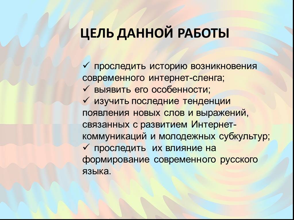 Сленг как явление в современной лингвистике проект