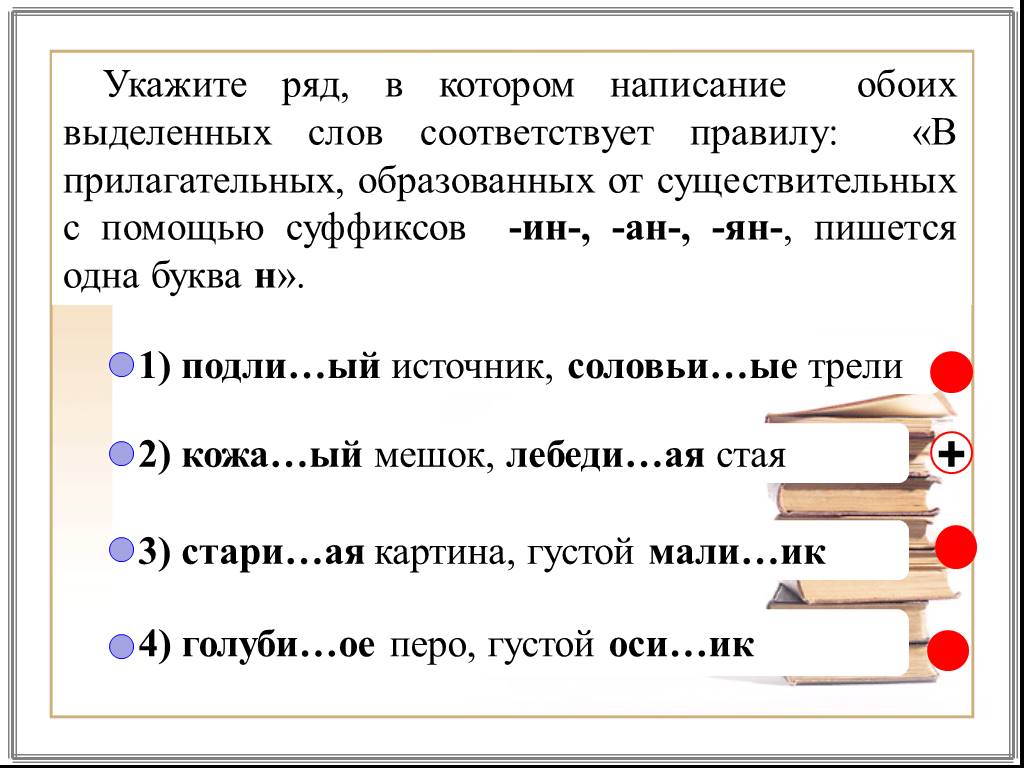 Обе написал. Укажи ряд в котором в обоих словах. Правописание оба обе с существительными. Образовать прилагательное от существительного Соловей. Слова с одной буквой и с двумя по правилу.