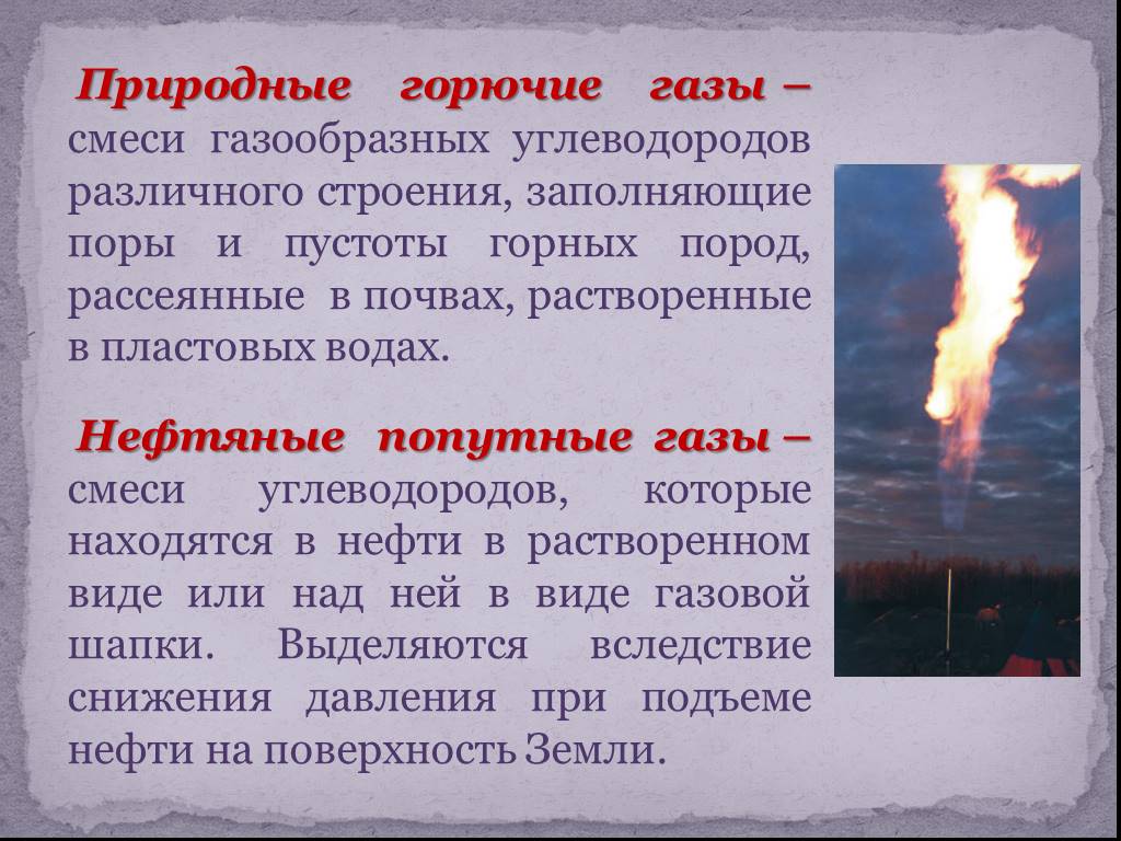 Презентация природные источники углеводородов 10 класс