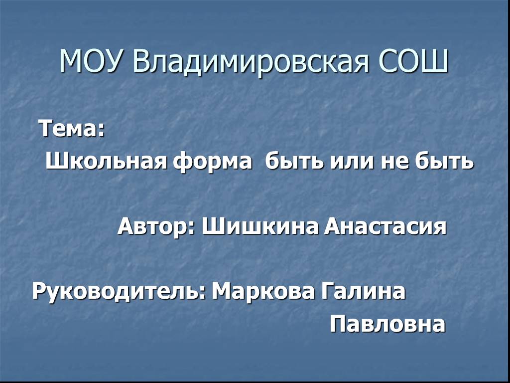 Проект по технологии 4 класс школьная форма