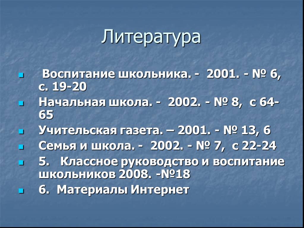 Воспитание 20. Воспитанность в литературе. Литературное воспитание. Воспитание это литература 8. Литература в школе 2002 №1.