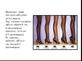 Выделяют также три типа каблуков по их высоте. Так, низким считается каблук высотой до 6 сантиметров, средним - от 6 до 8.5 сантиметров. И, наконец, высокий каблук – это более 8.5 сантиметров.