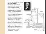 В 1712 году английский кузнец Томас Ньюкомен продемонстрировал свой «атмосферный двигатель». Первым применением двигателя Ньюкомена была откачка воды из глубокой шахты. В шахтном насосе коромысло было связано с тягой, которая спускалась в шахту к камере насоса. Возвратно-поступательные движения тяги