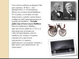Постепенно небольшая фирма Отто расширялась. В 1872 г. она превратилась в «Акционерное общество газомоторной фабрики Отто-Дойц», в котором вскоре пересеклись судьбы талантливых изобретателей, предопределивших судьбу автомобиля —Готлиба Даймлера и Вильгельма Майбаха. Именно Даймлер и Майбах, приглаше