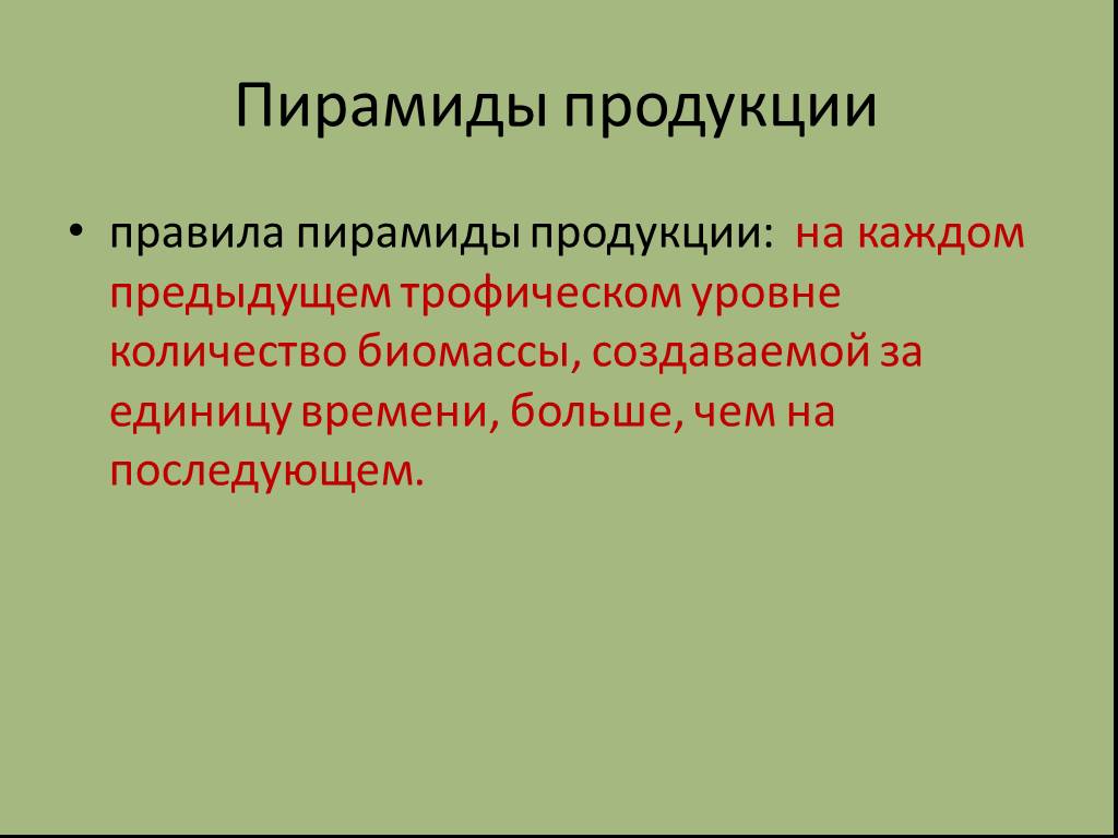 Презентация цепи питания поток энергии 7 кл