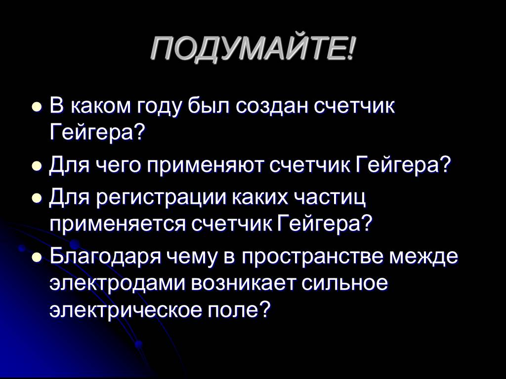 Экспериментальные методы исследования частиц презентация