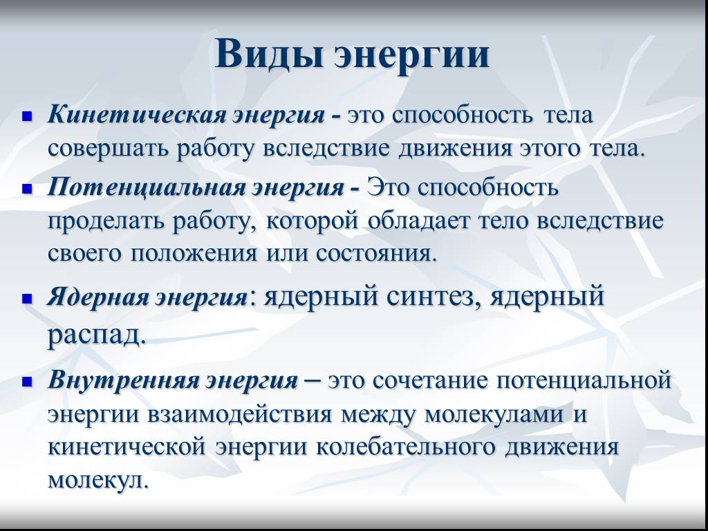 Совершенные способности. Энергия это способность тела совершать работу. Способность тела совершать работу называется. Кинетическая энергия это способность совершать работу. Способности и энергия.