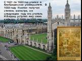С 1661 по 1665 год учился в Кембриджском университете. В 1668 году Ньютон получил степень магистра, а в следующем году его учитель И.Барроу уступил ему свою кафедру. С 1669 по 1701 год работал в этом университете.