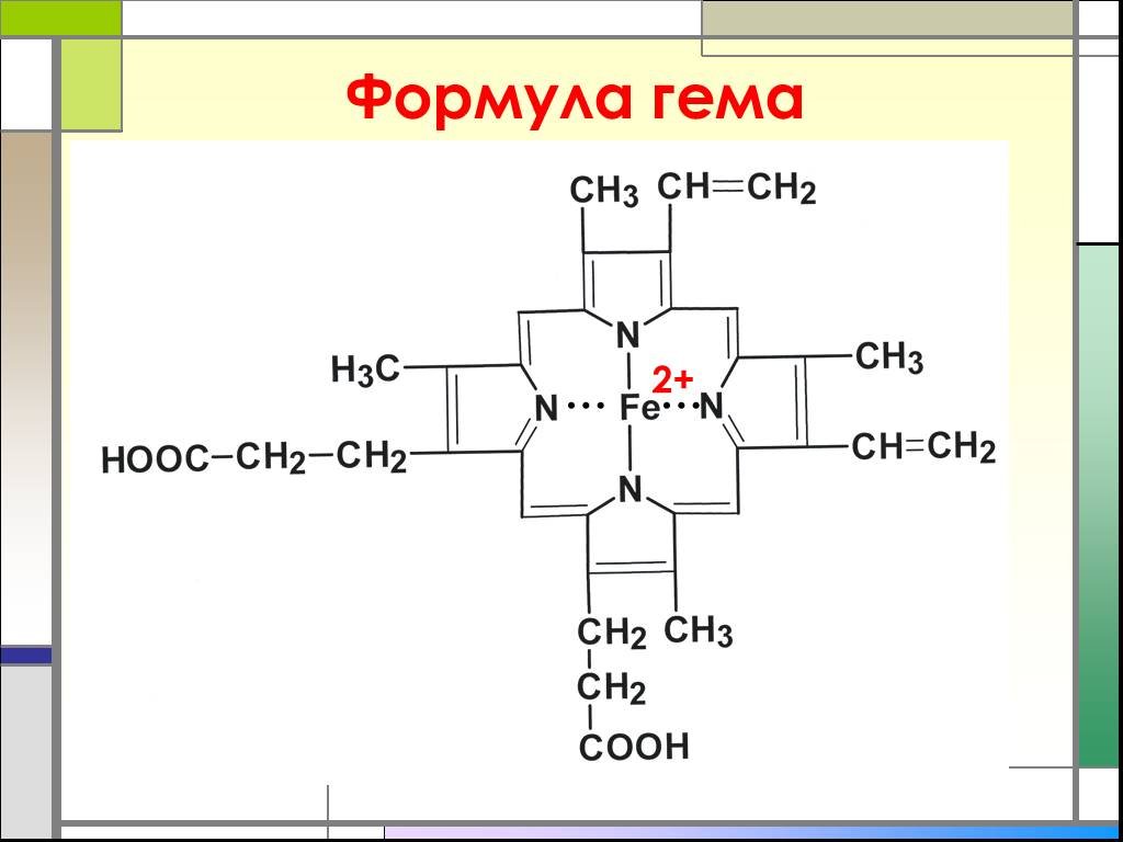 Hooc ch. Химическая структура гема. Гем формула биохимия. Гем 9 биохимия формула. Гем гемоглобина формула биохимия.